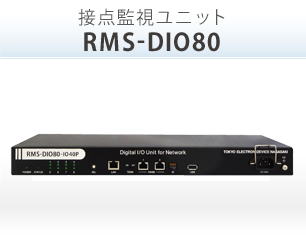 RMS-DIO80