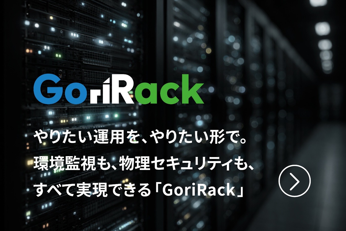 GoriRackLPへ